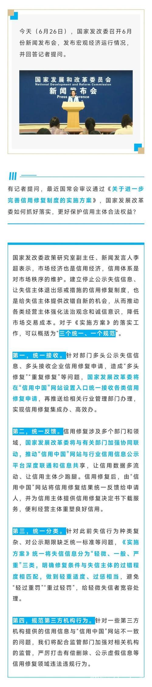 完善信用修复机制,这份文件提出新举措 完善信用修复机制,这份文件提出新举措