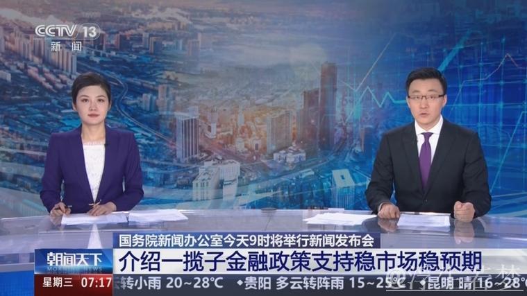 新闻1+1丨稳市场、稳预期 一揽子金融政策打出“组合拳”