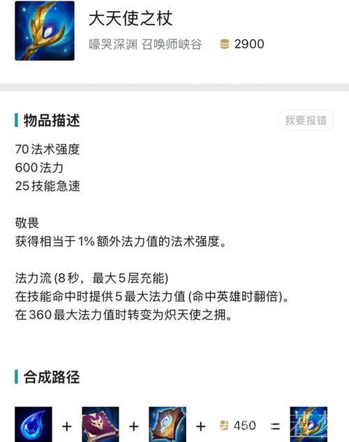 Faker岩雀大天使出装为何不优先购买女神泪？