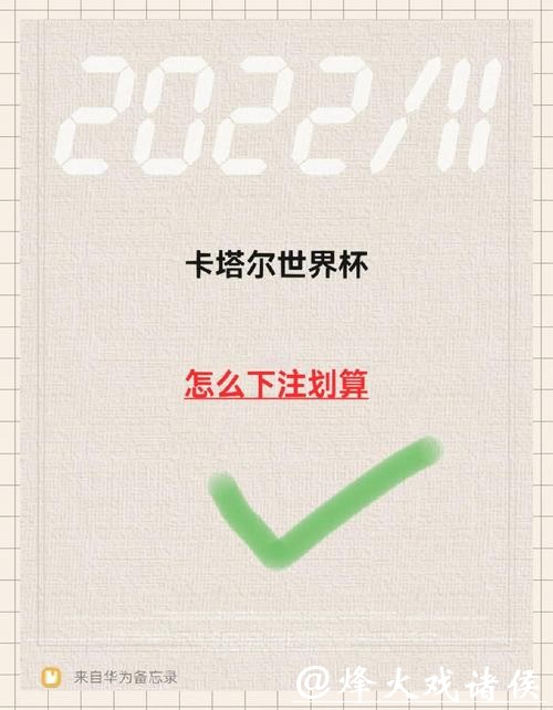 如何选择平台在哪里下注世界杯更安全可靠